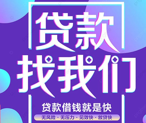 成都龙泉驿区/县应急贷款当天办结龙泉驿区信用贷款无需抵押24小时服务热线