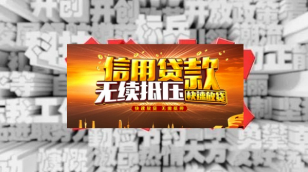 成都龙泉驿区/县借款/私人放款龙泉驿区贷款公司面谈签合同24小时服务热线