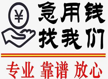 成都邛崃市个人信贷民间私人借款邛崃市贷款平台哪一个好借钱私人借贷-快速放款