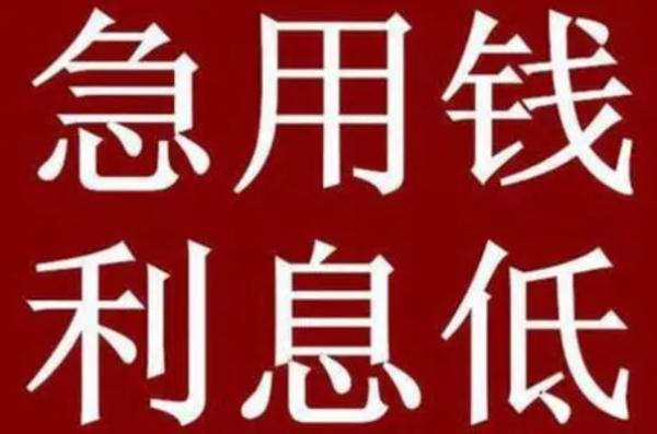 成都金堂/县私人贷款/民间短借详细介绍24小时服务热线