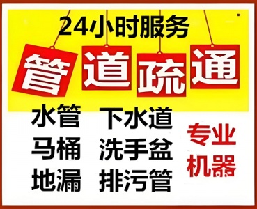 新化管道疏通下水道服务包括哪些？