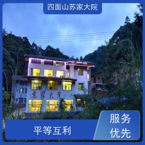 四面山景区农家乐住宿 —— 感受乡村之美