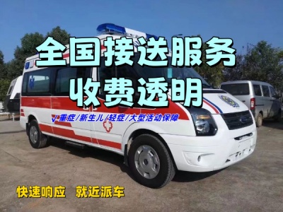 东莞救护车出租跨省转运-120救护车长途转运病人收费一般多少钱