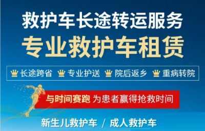 盐城长途救护车出租现场急救应采取的初步措施