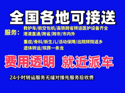 东莞救护车出租转运120车接送病人收费标准/医护设备齐全