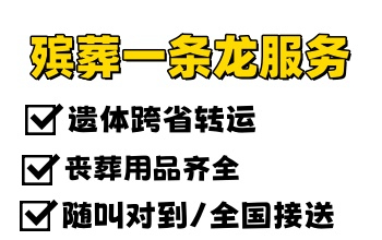 泉州救护出租 遗体返乡运输