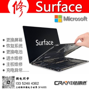 微软surface维修服务中心，surface技术支持